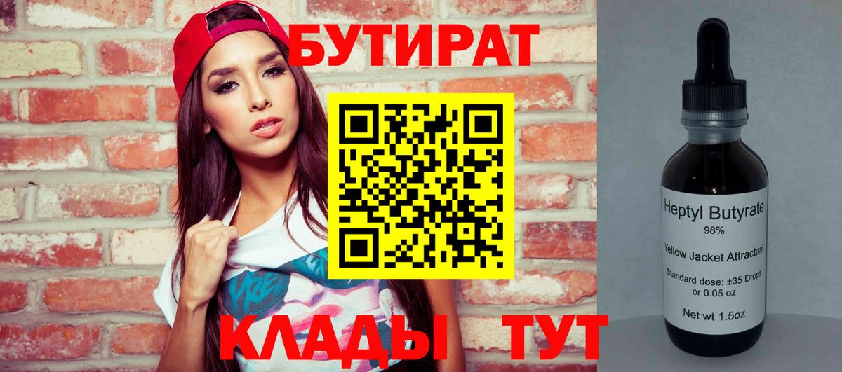 Мурманск  БУТИРАТ вода  БУТИРАТ  Вход с VPN 