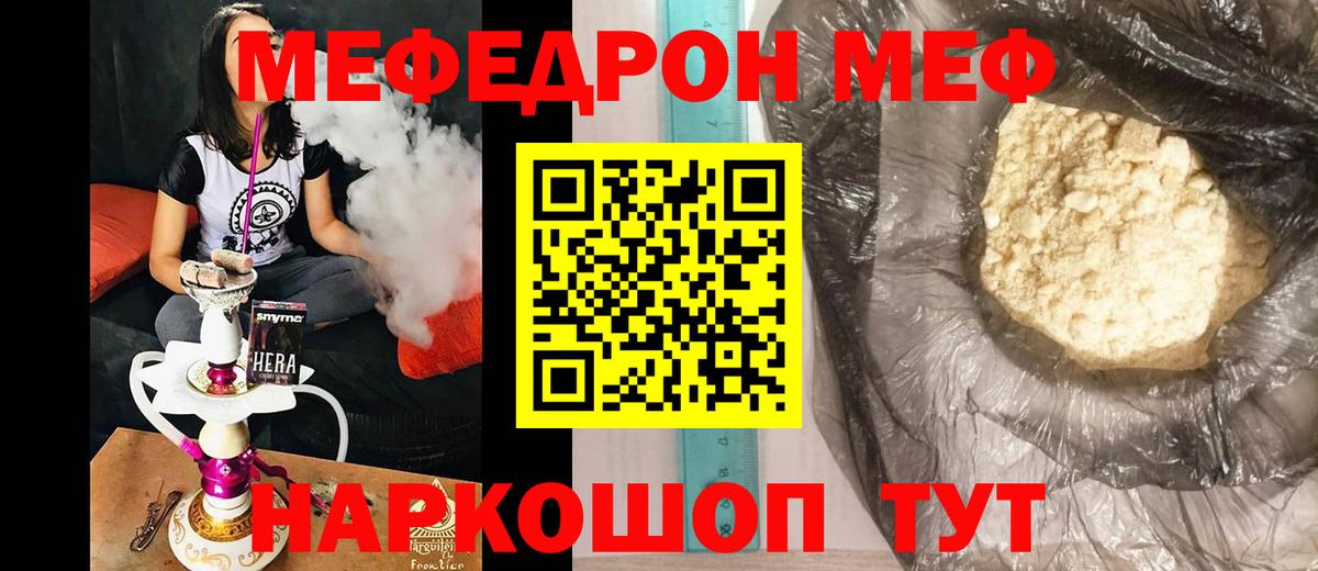 кракен ТОР  Мефедрон мука  Вход с VPN  МЯУ-МЯУ мяу мяу  Мурманск  Меф 