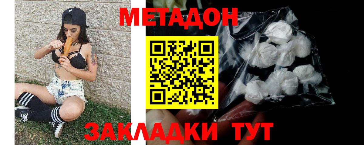 Метадон мёд Мурманск