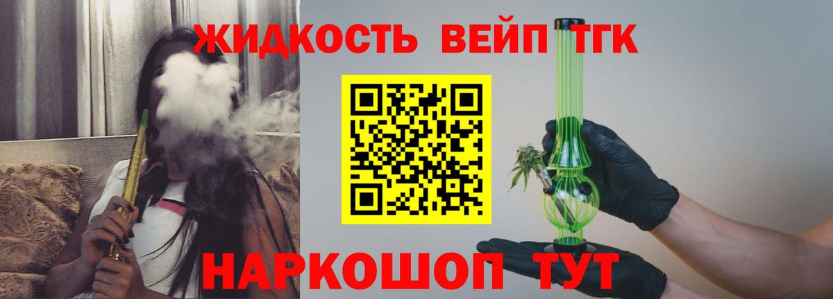 Мурманск  Дистиллят ТГК вейп  Дистиллят ТГК концентрат  Вход с VPN 